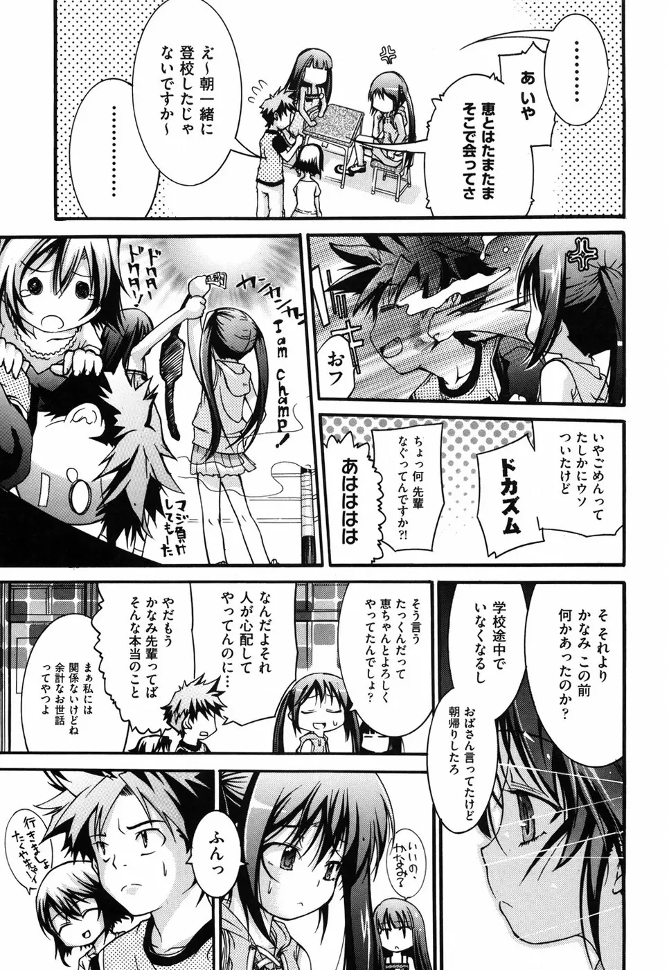 乙女に白濁デコレーション Page.59