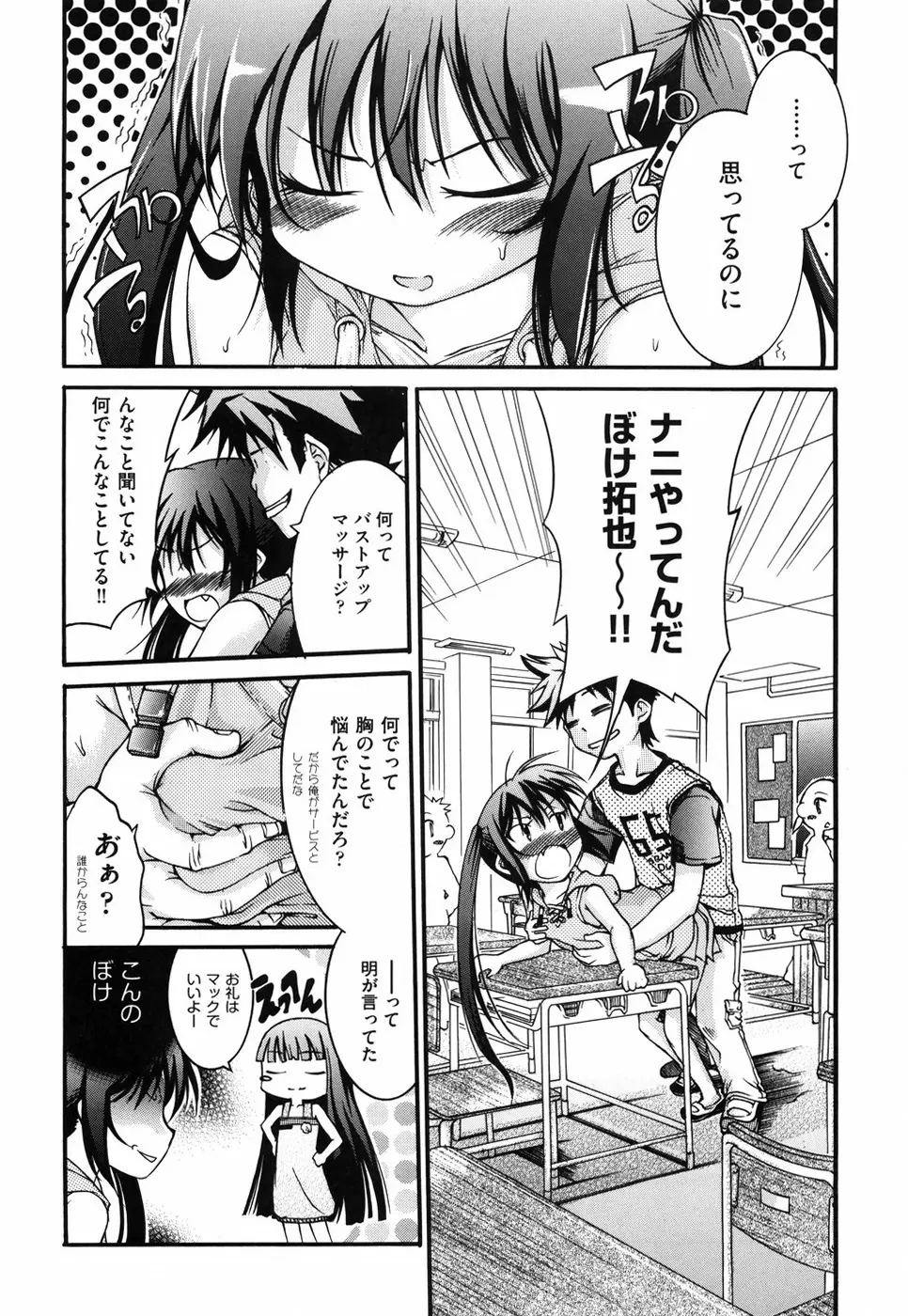 乙女に白濁デコレーション Page.65