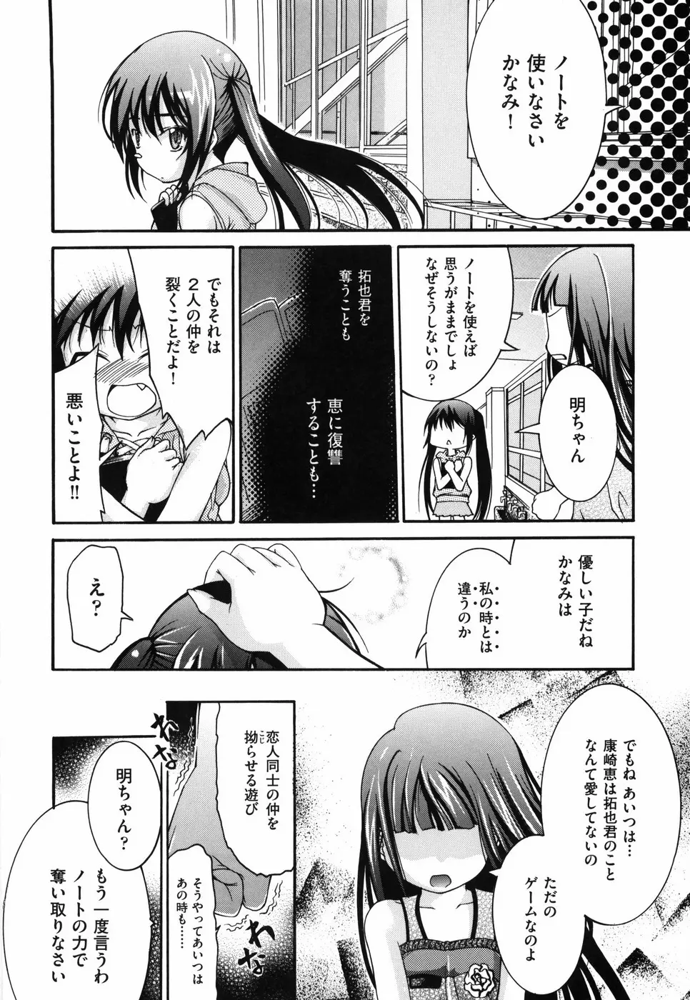 乙女に白濁デコレーション Page.68