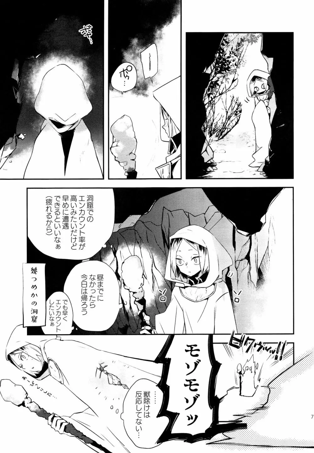 SkSK ~Syoku-Syu-Kan~ Page.6