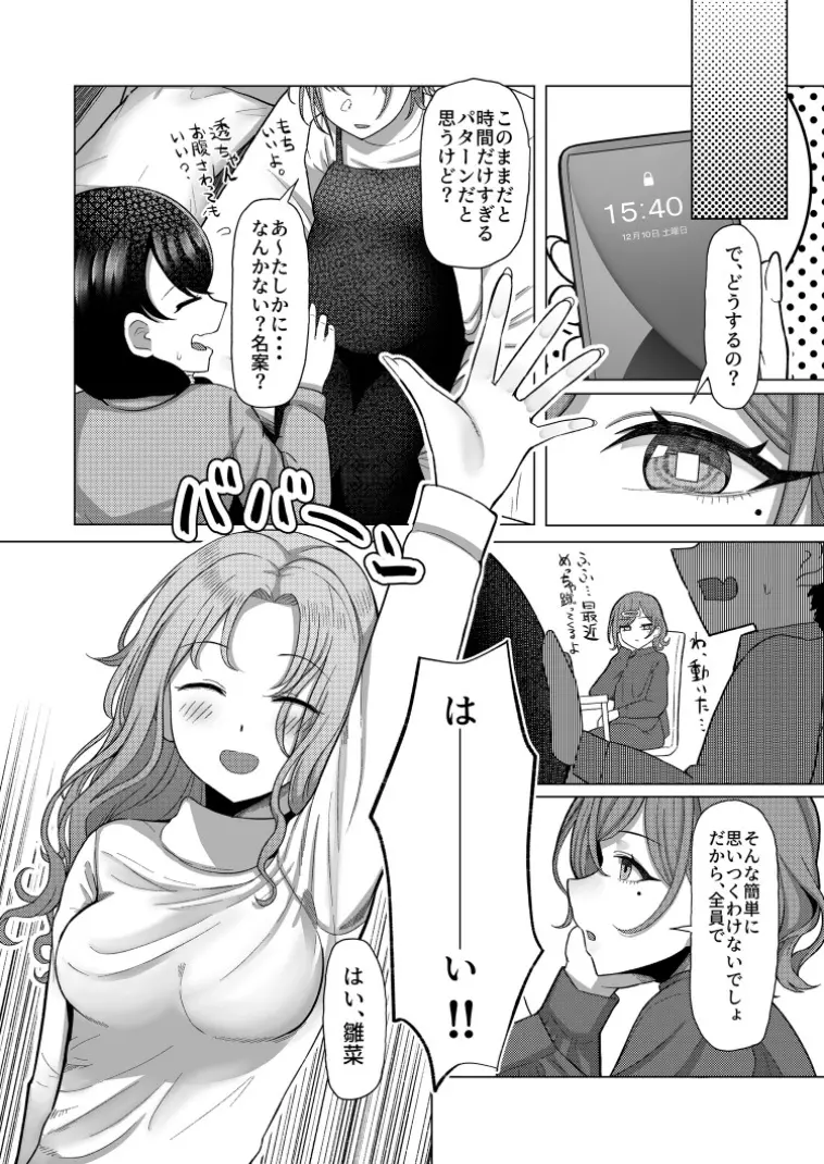 きっと、ふゅーちゃー Page.10