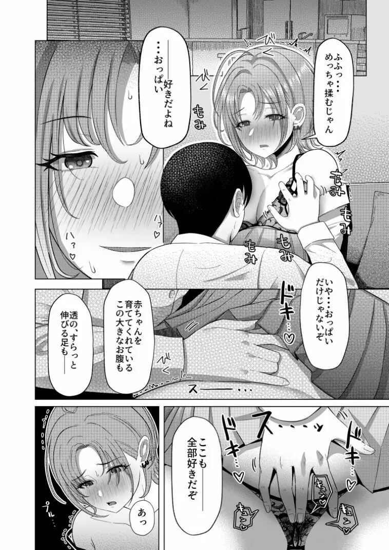 きっと、ふゅーちゃー Page.20