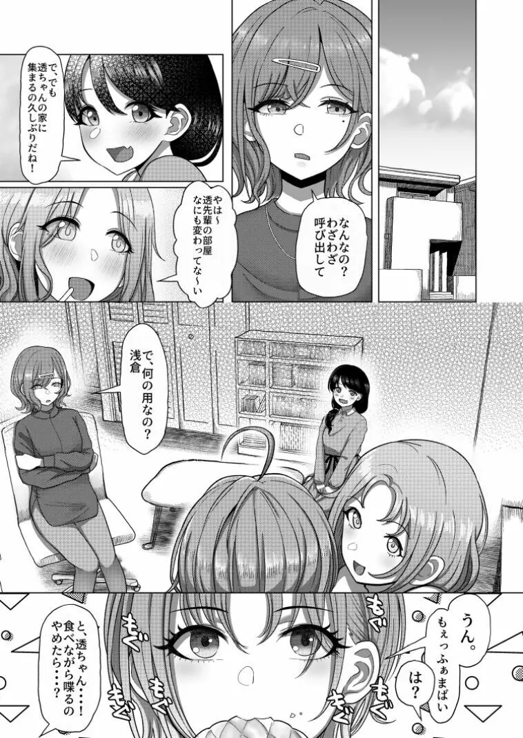 きっと、ふゅーちゃー Page.7