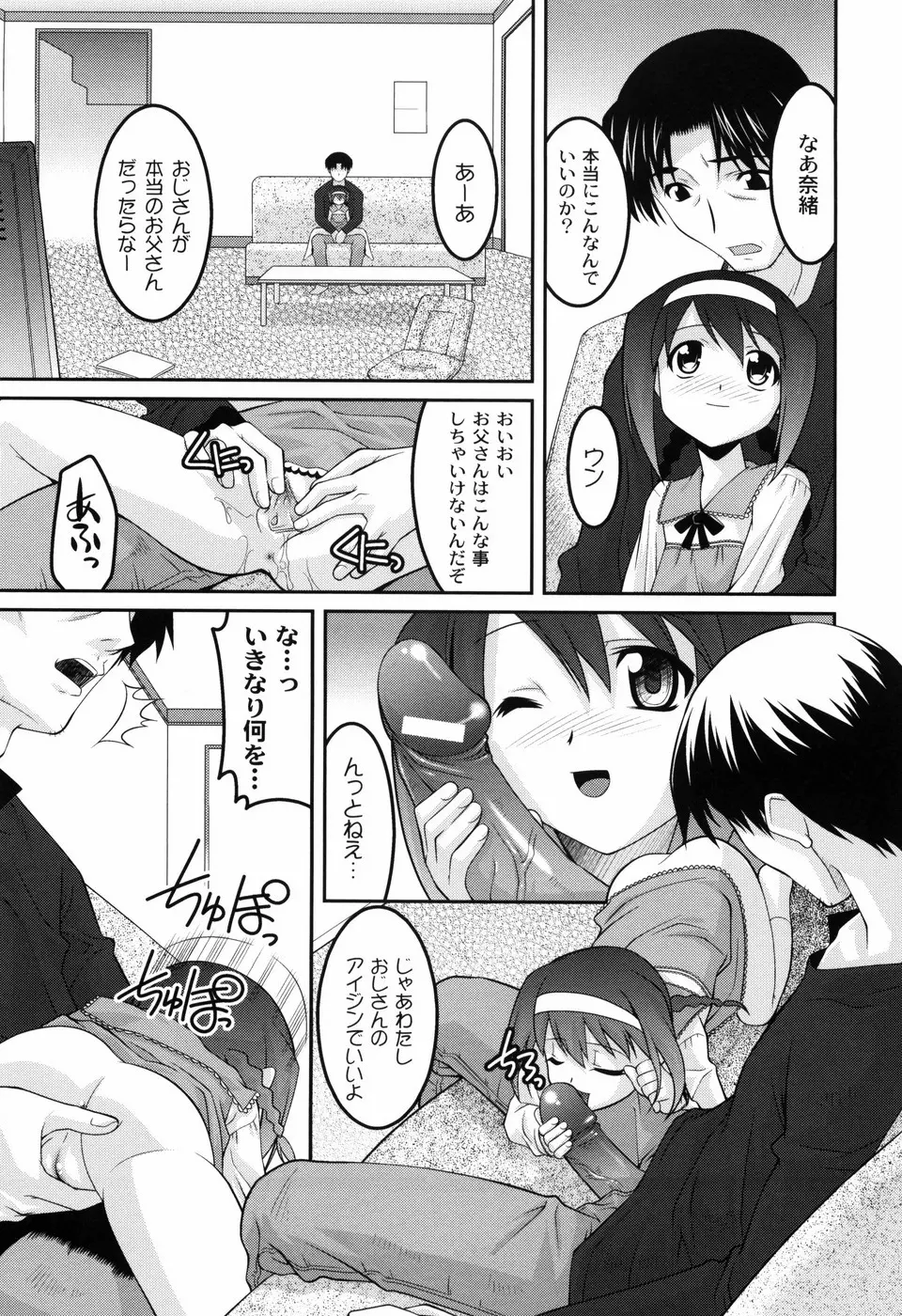 幼乱三姉妹 Page.110