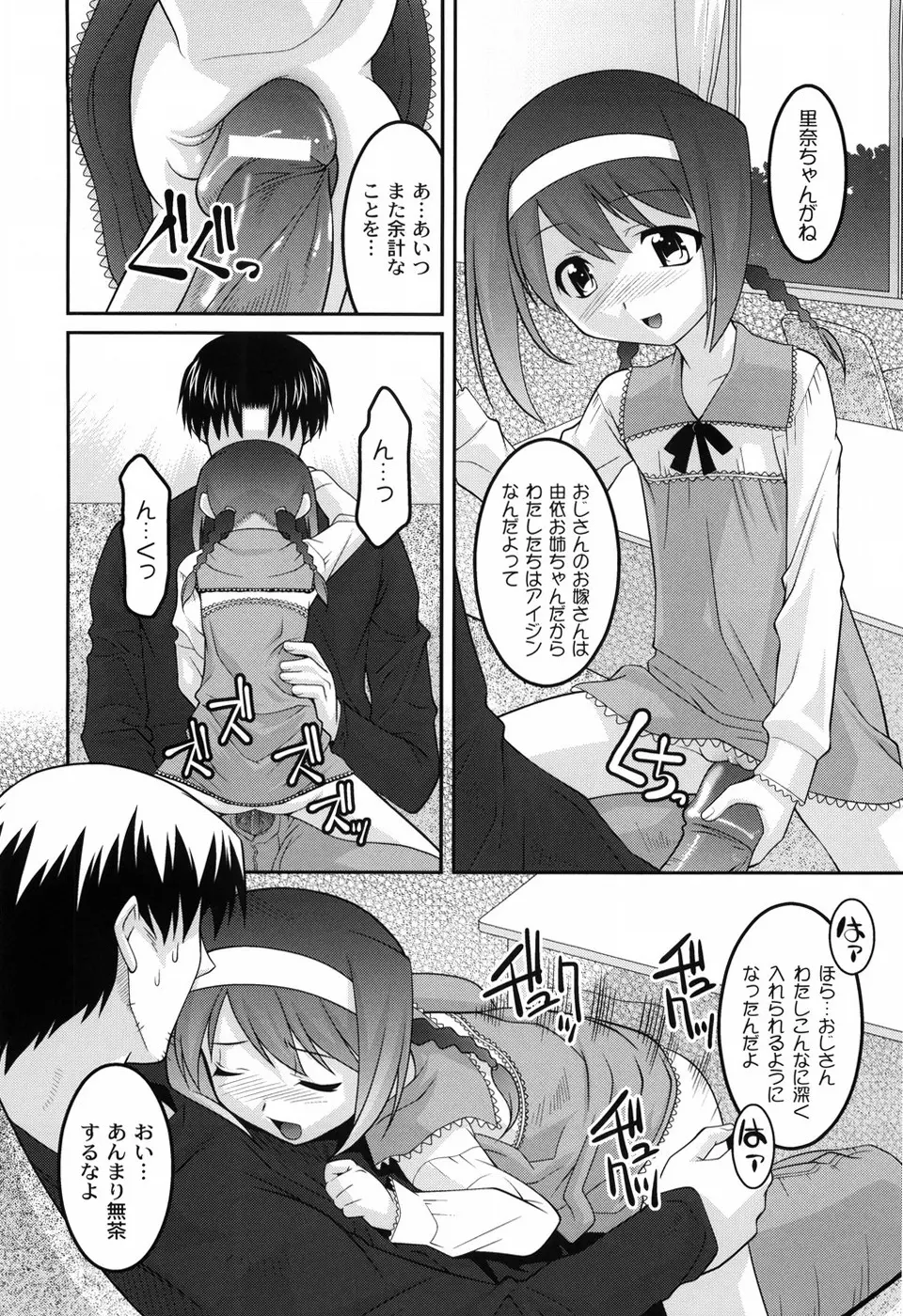 幼乱三姉妹 Page.111