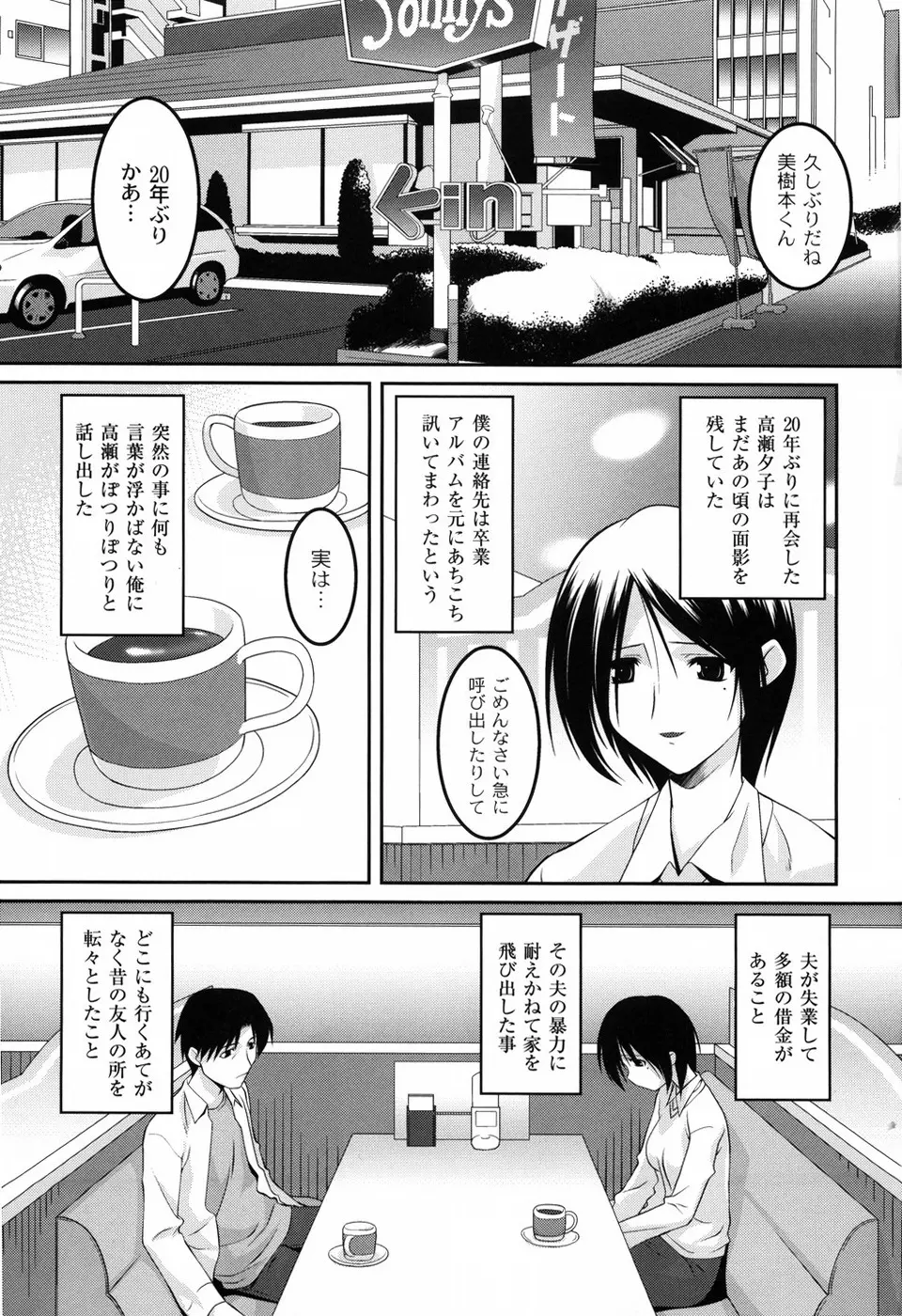 幼乱三姉妹 Page.12