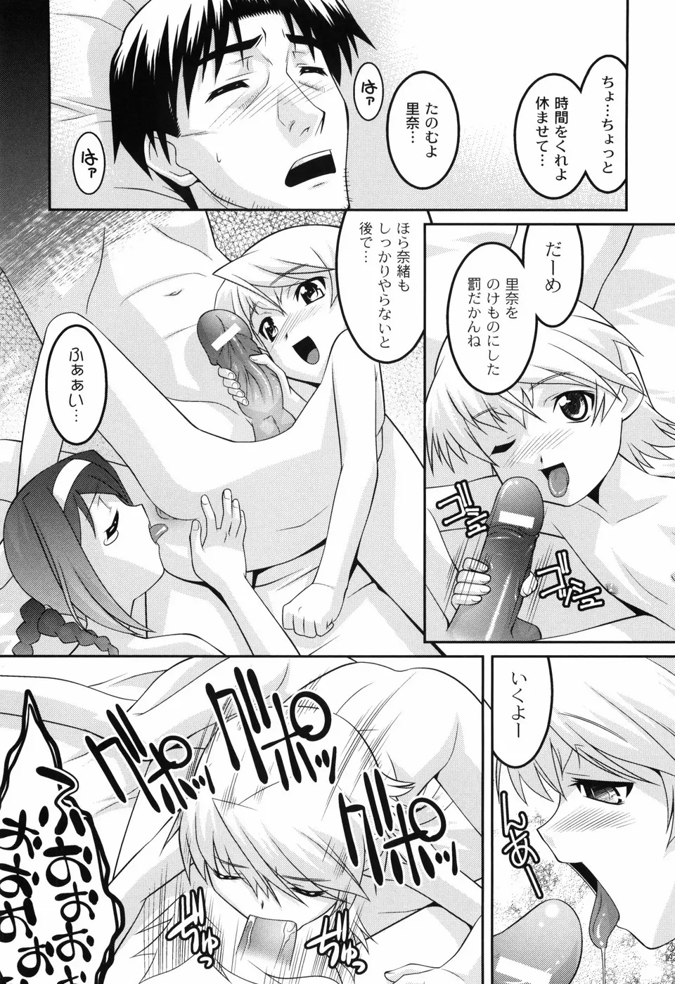 幼乱三姉妹 Page.121