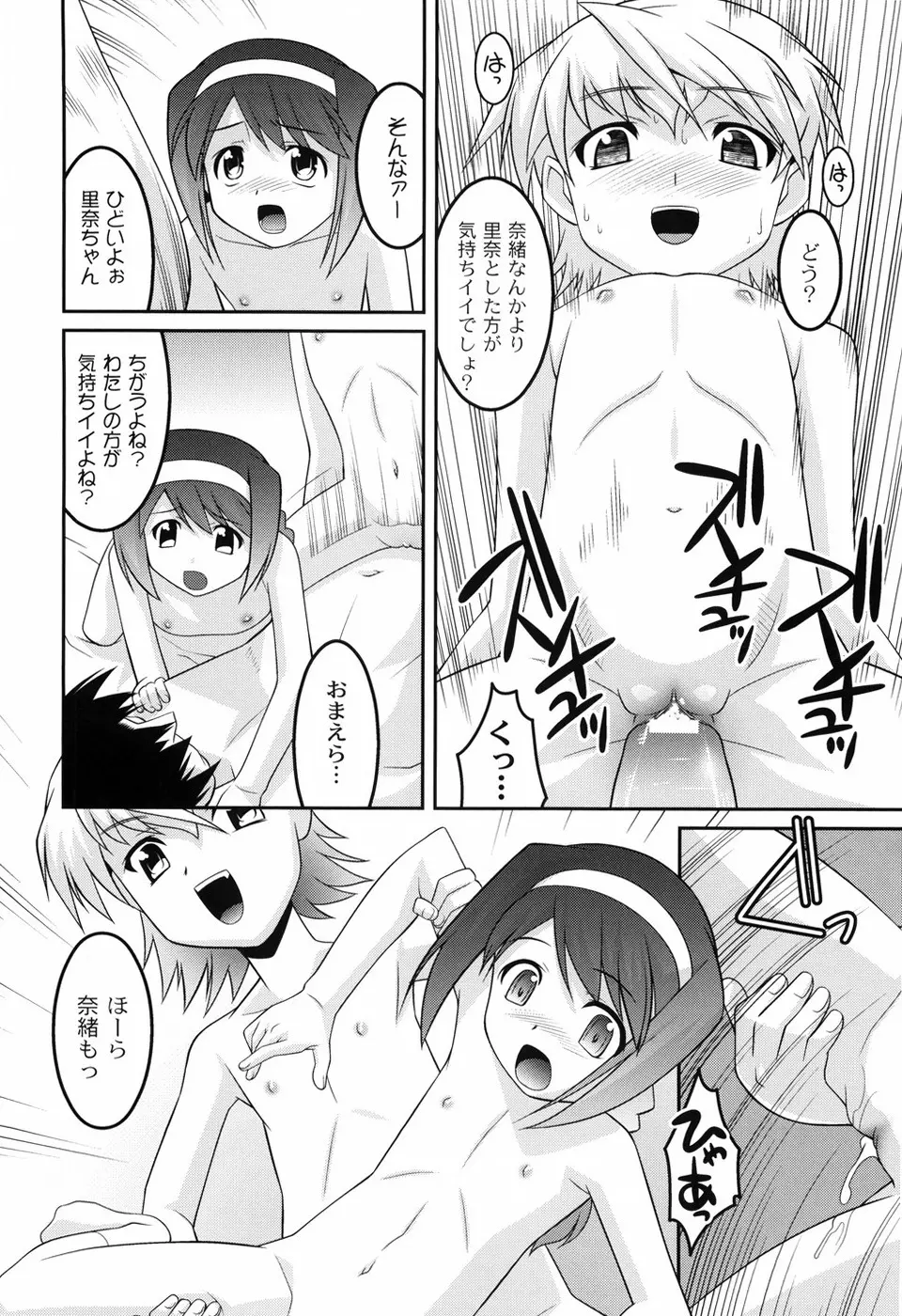 幼乱三姉妹 Page.123