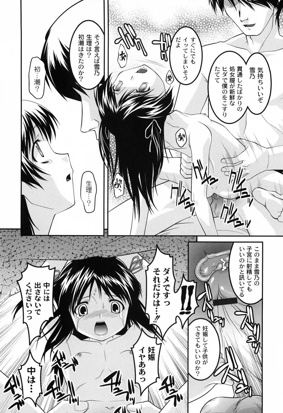 幼乱三姉妹 Page.139