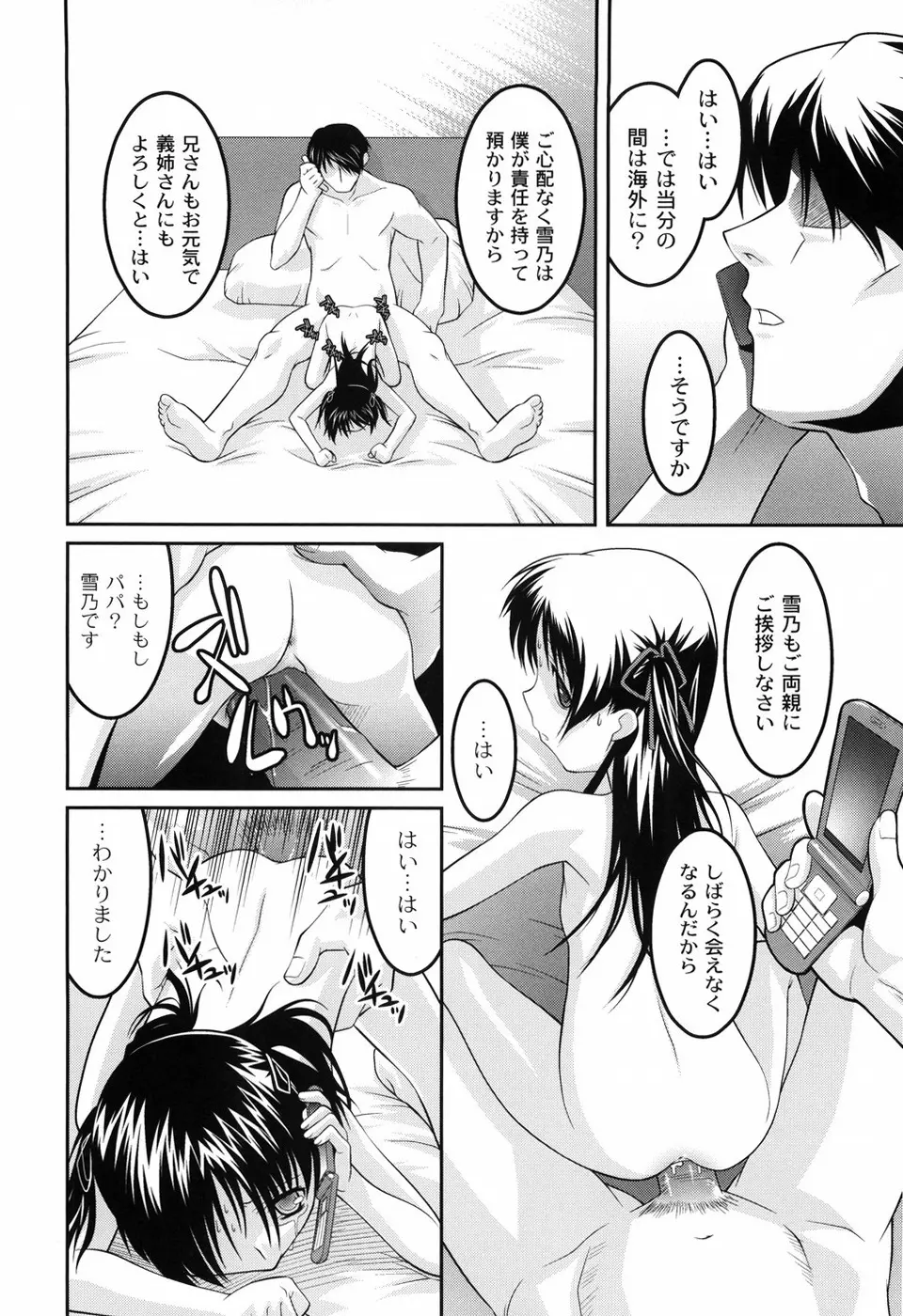 幼乱三姉妹 Page.141