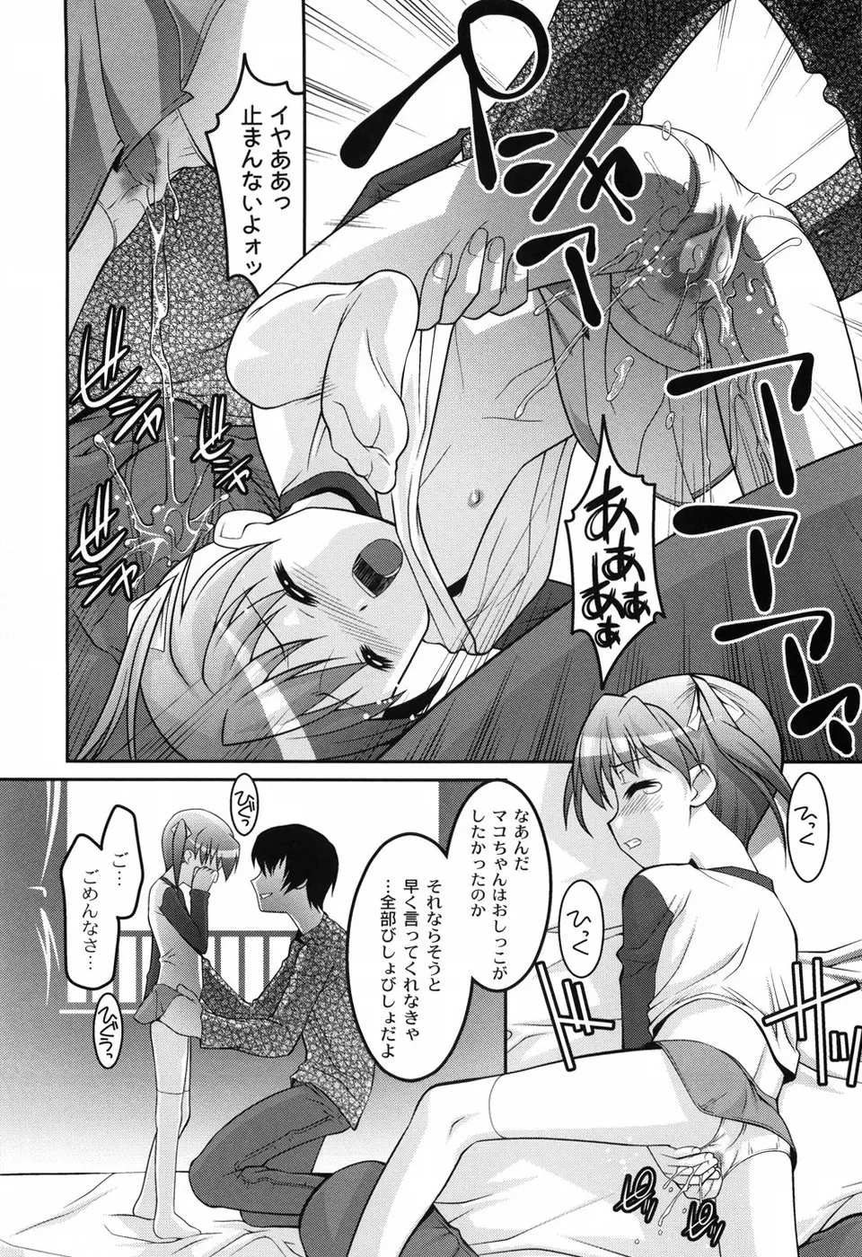 幼乱三姉妹 Page.149