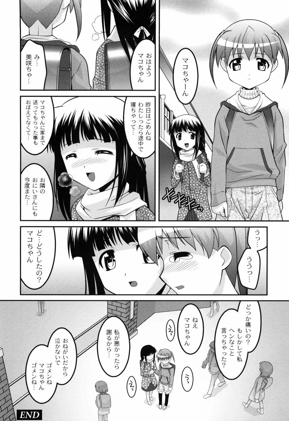 幼乱三姉妹 Page.169