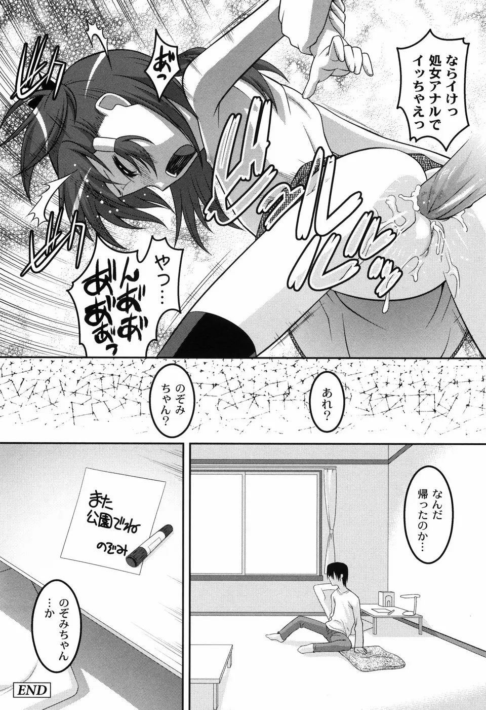 幼乱三姉妹 Page.185