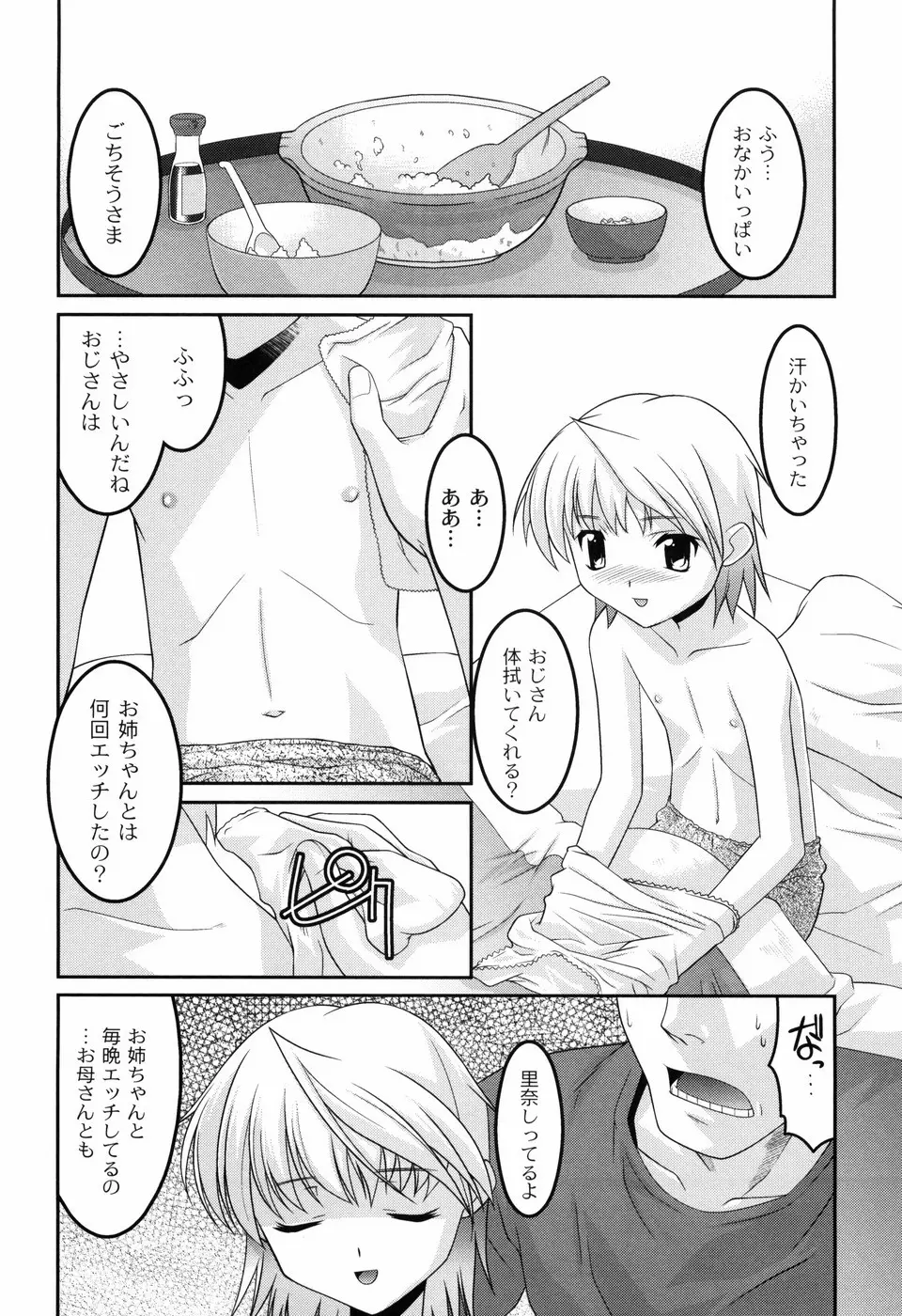 幼乱三姉妹 Page.34