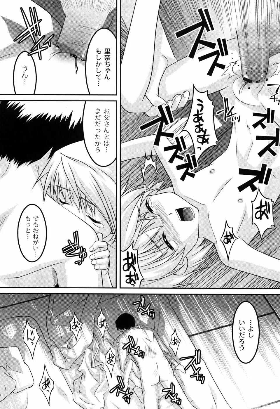 幼乱三姉妹 Page.40