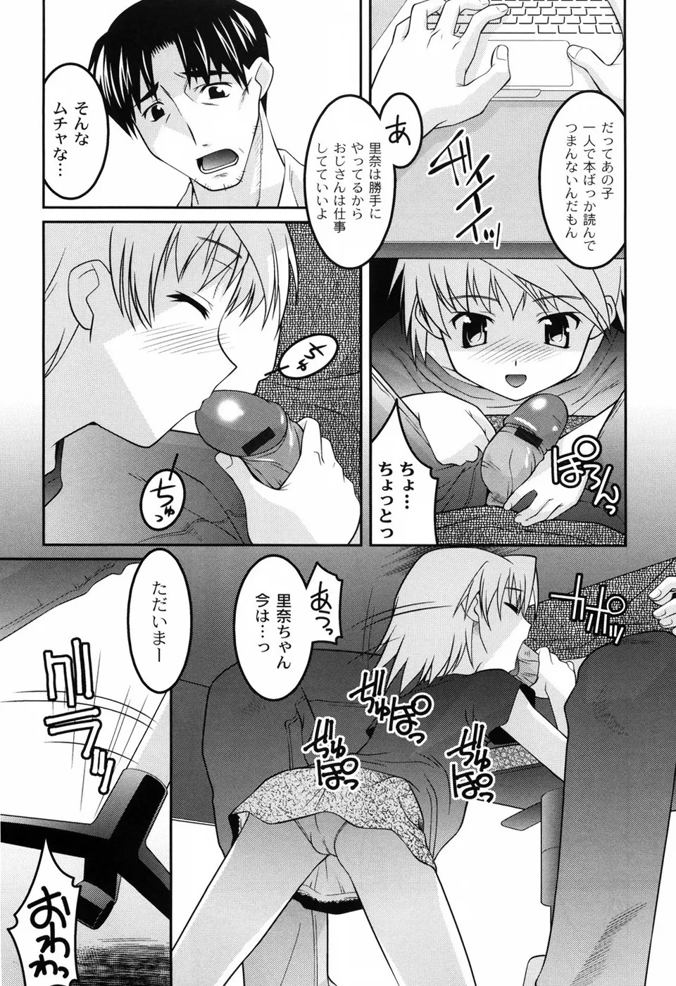 幼乱三姉妹 Page.46