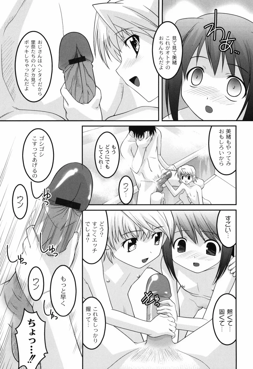 幼乱三姉妹 Page.51