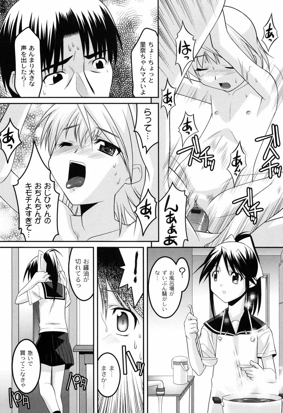 幼乱三姉妹 Page.54