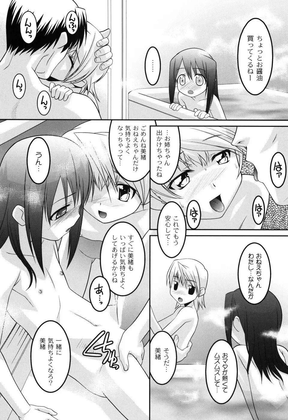 幼乱三姉妹 Page.55