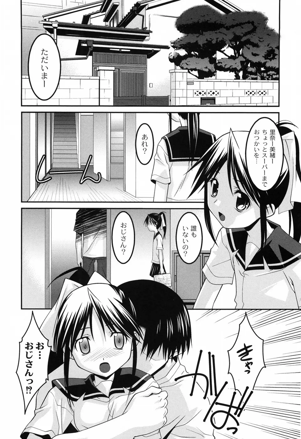 幼乱三姉妹 Page.61