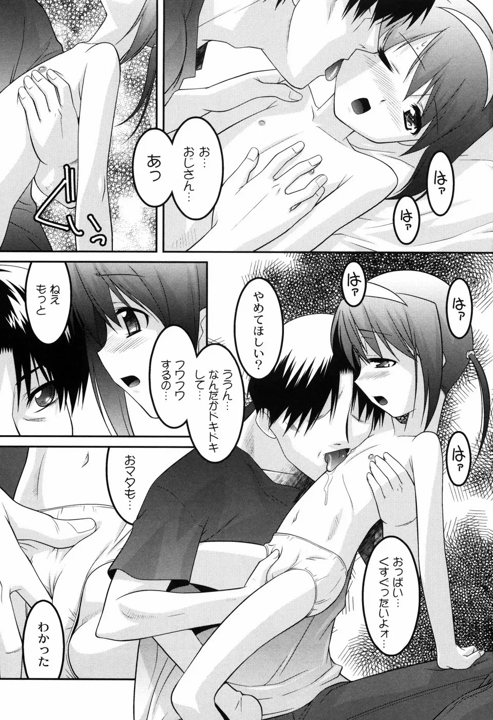 幼乱三姉妹 Page.82