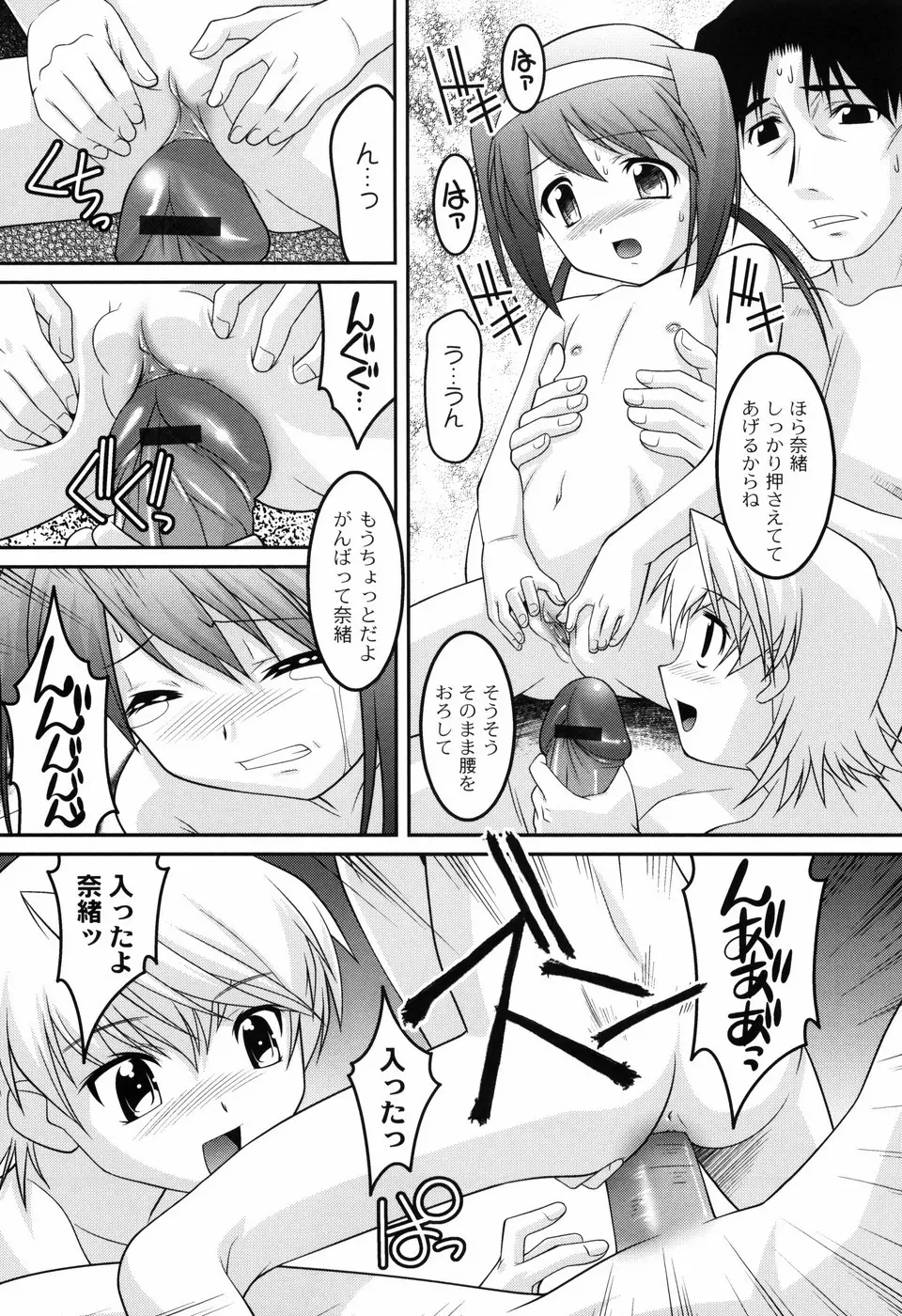 幼乱三姉妹 Page.88