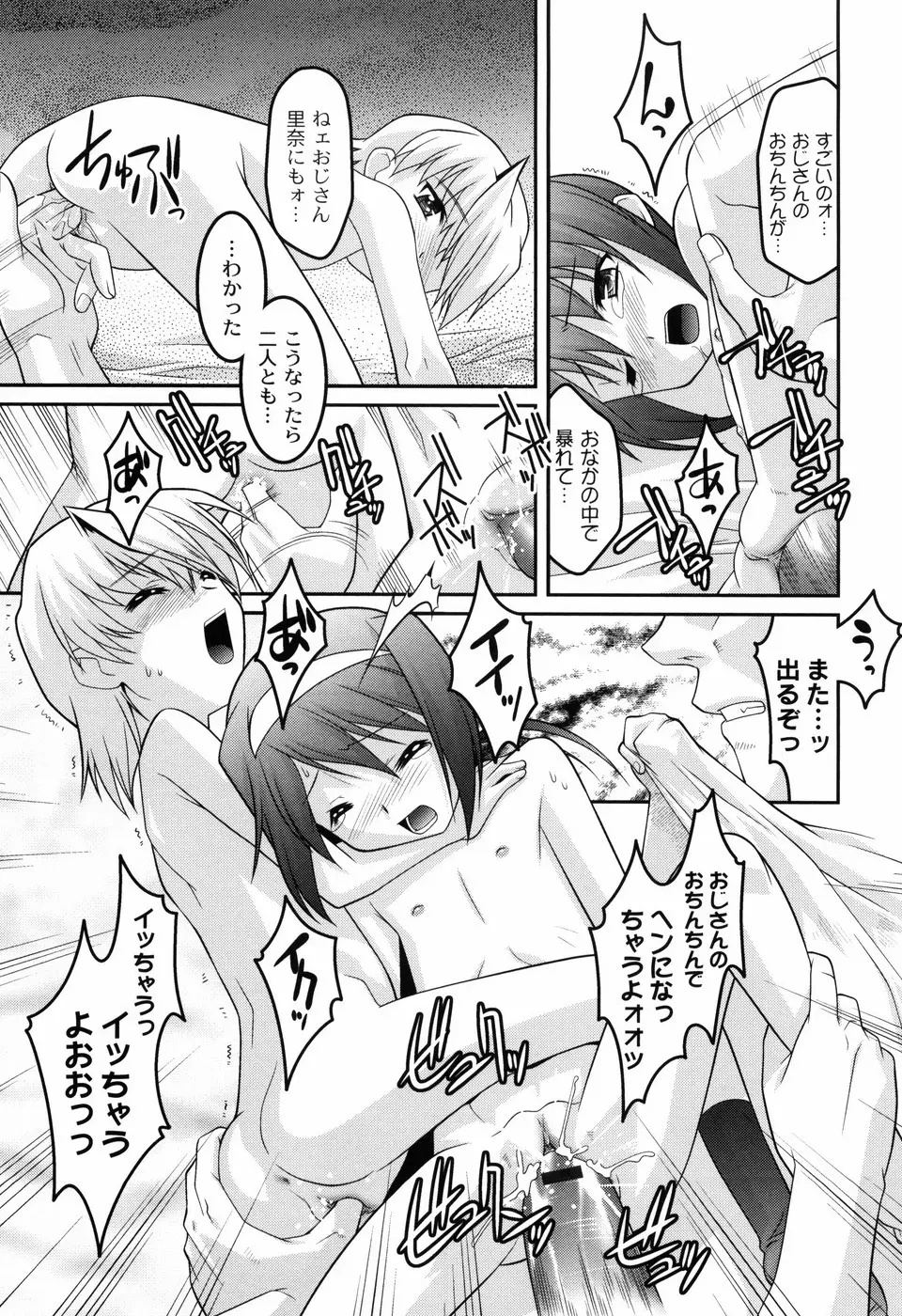 幼乱三姉妹 Page.90