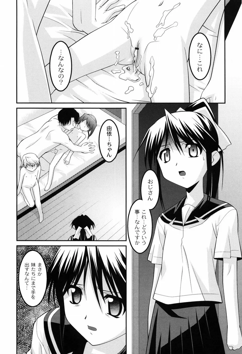 幼乱三姉妹 Page.92