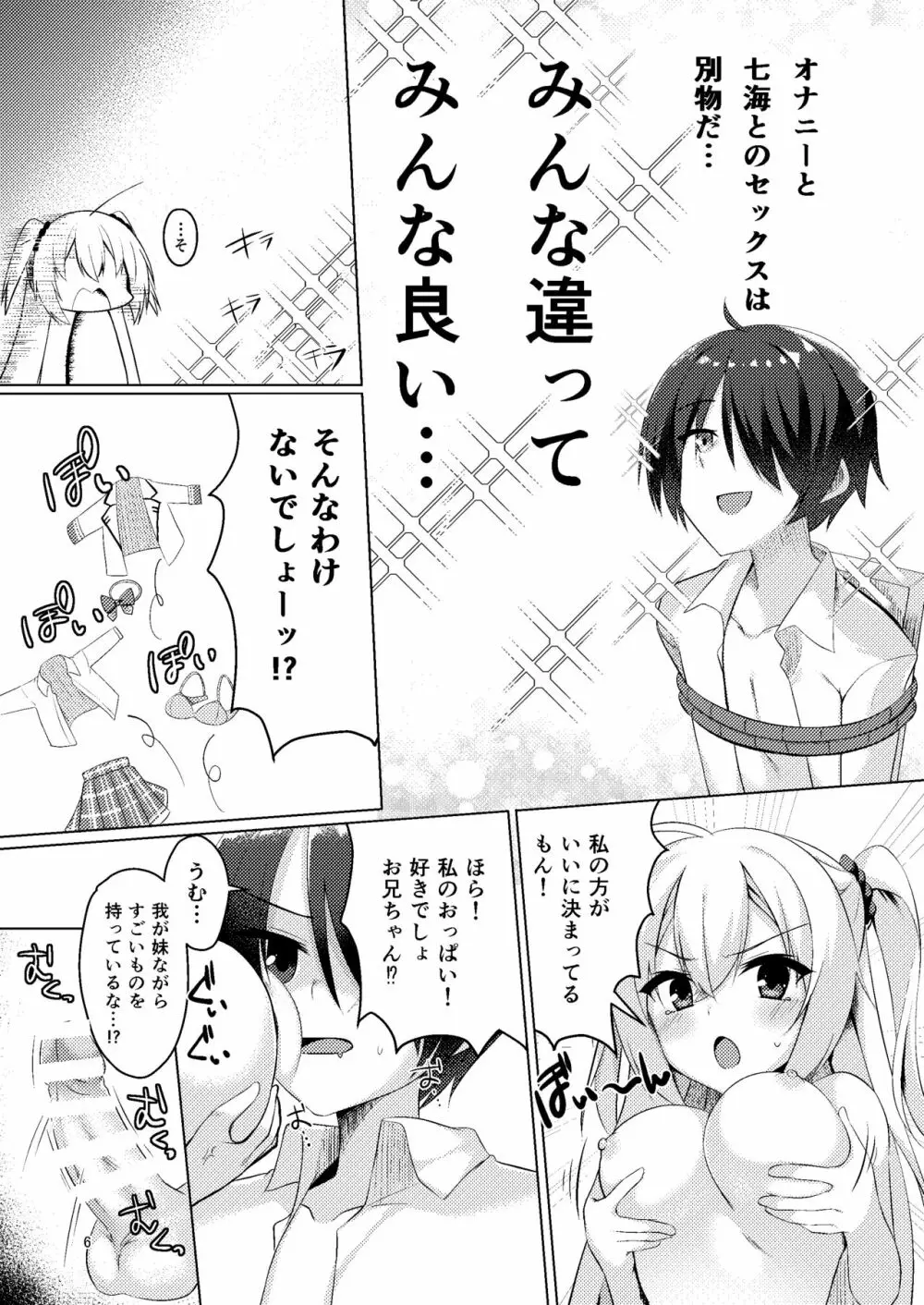 お兄ちゃんが妹に勝てるわけないでしょ♡ Page.6