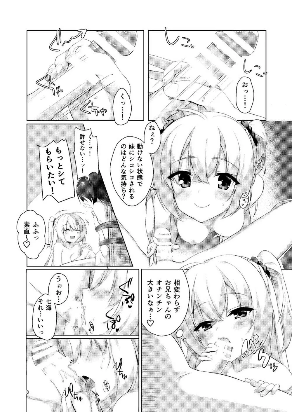 お兄ちゃんが妹に勝てるわけないでしょ♡ Page.8