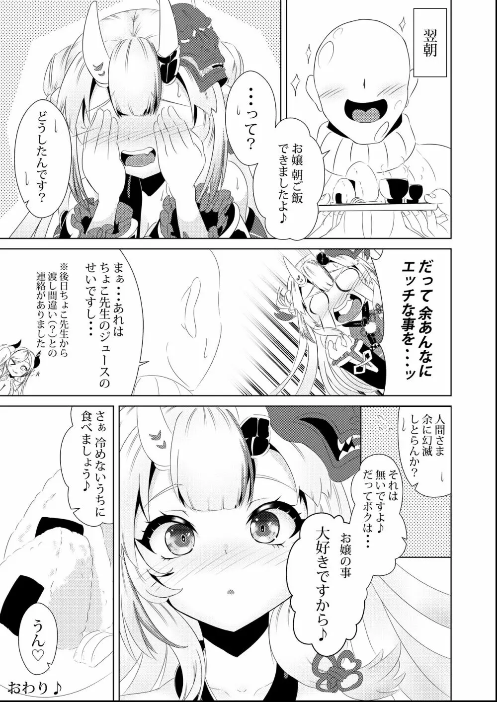 カワイイ鬼と戯れ余 Page.16