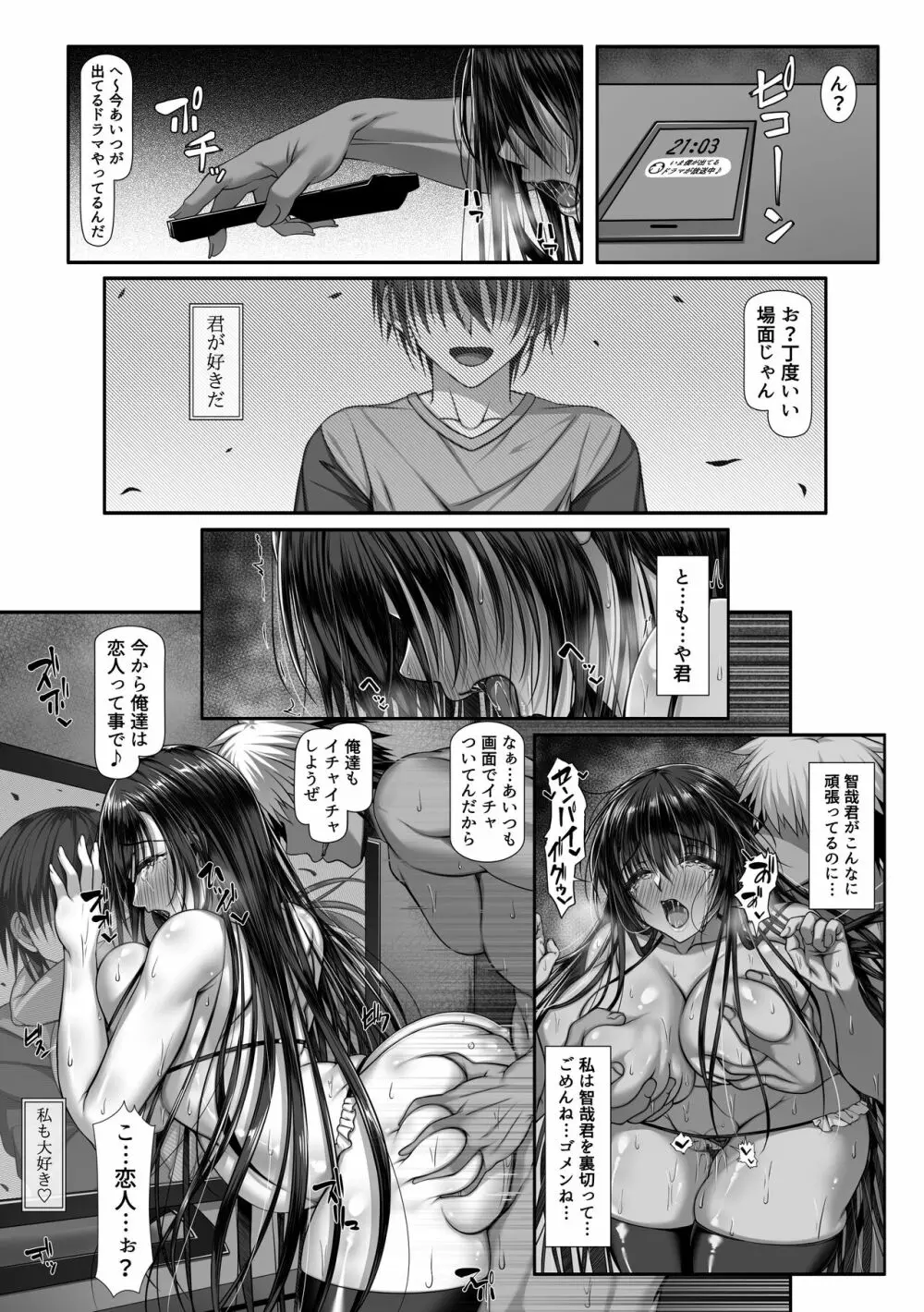 ヤリチン野郎しか知らない牝の顔 Page.39