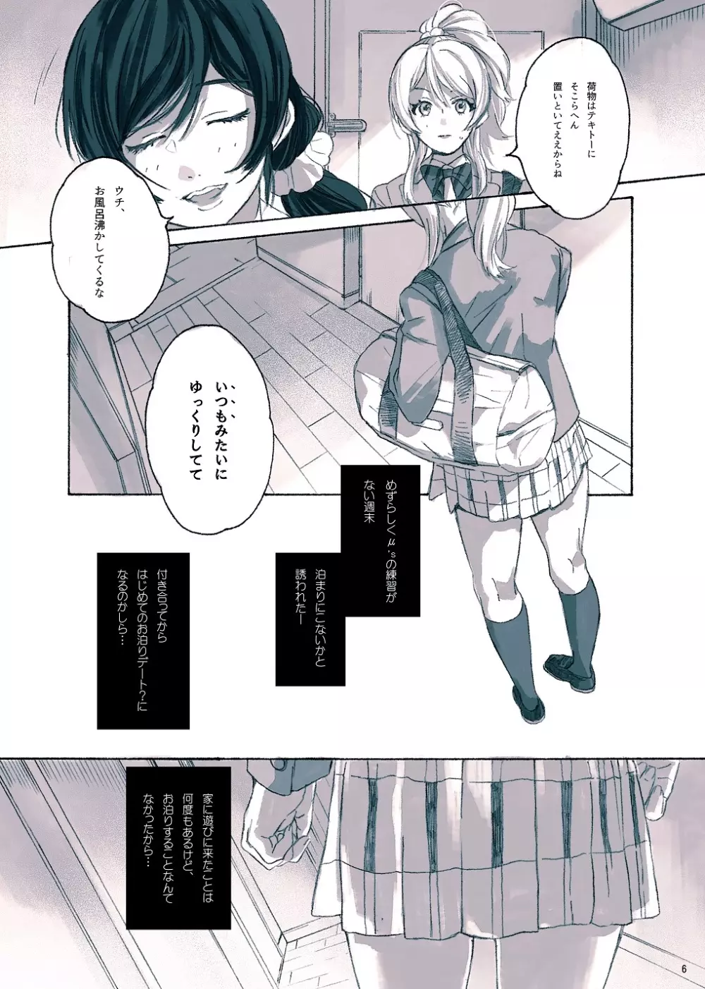 女神様の御御足 Page.7