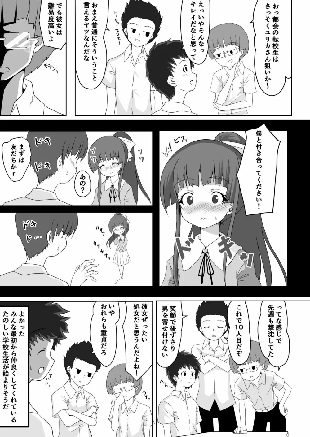 傀儡女ユリカ Page.15