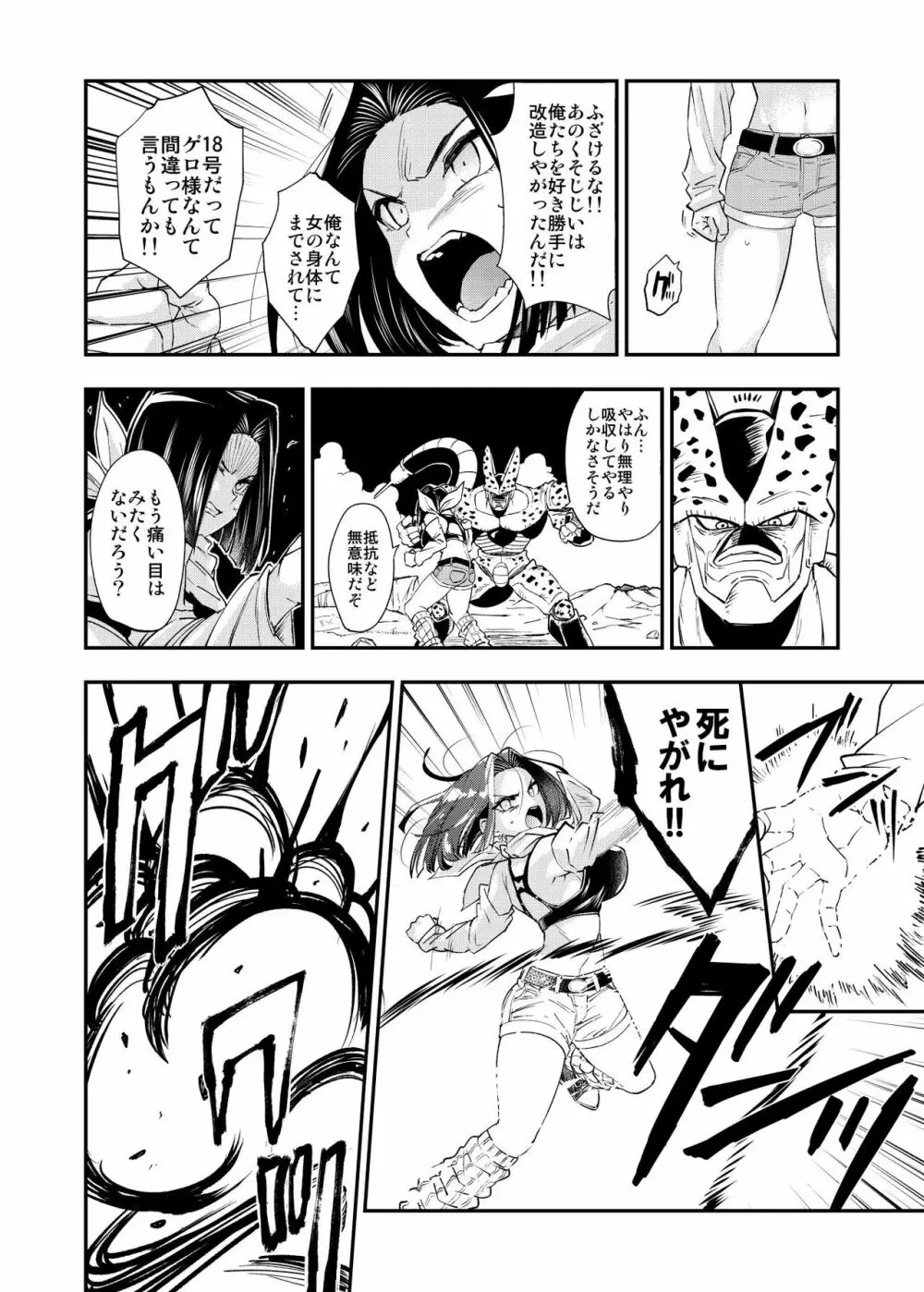 セルの餌 双成編 Page.11