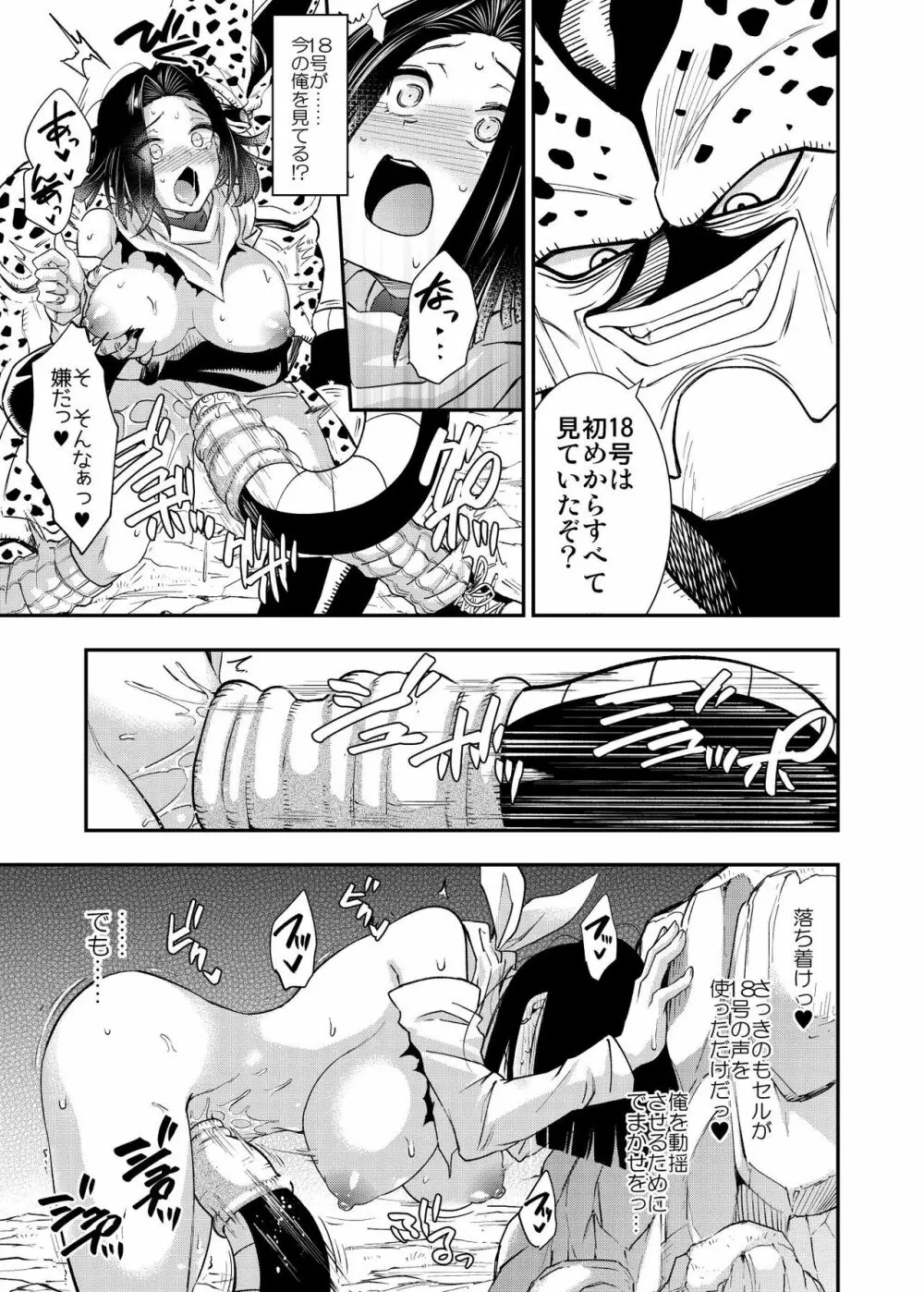 セルの餌 双成編 Page.23