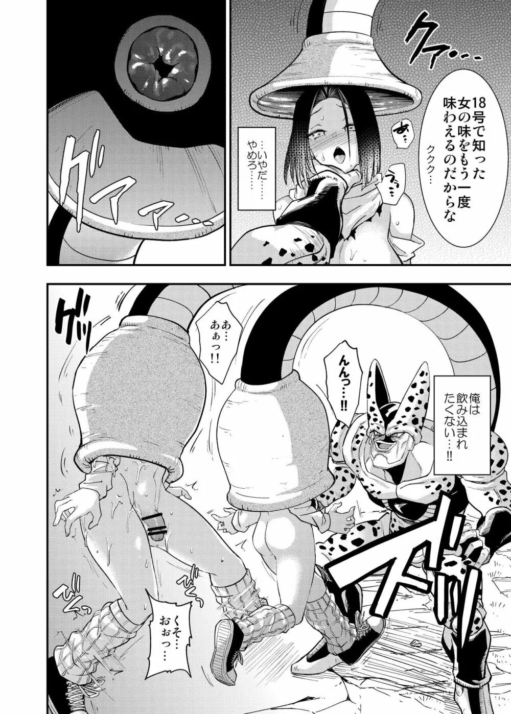 セルの餌 双成編 Page.30