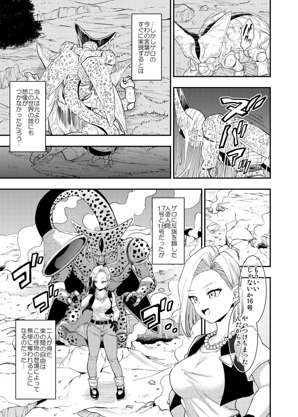 セルの餌 双成編 Page.4