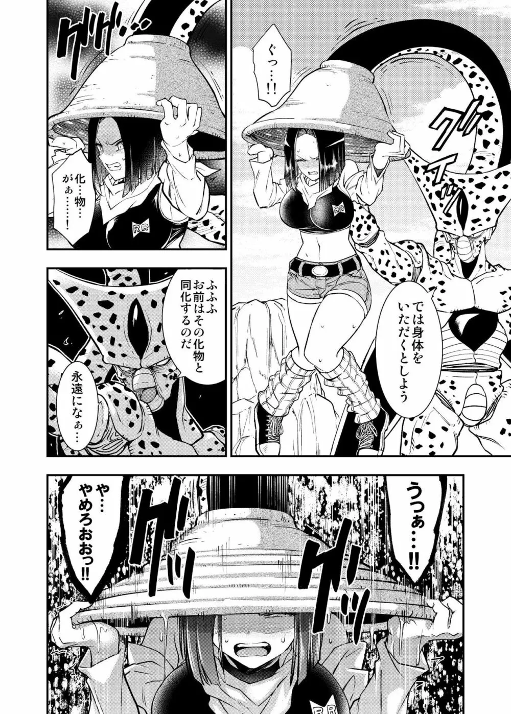 セルの餌 双成編 Page.43