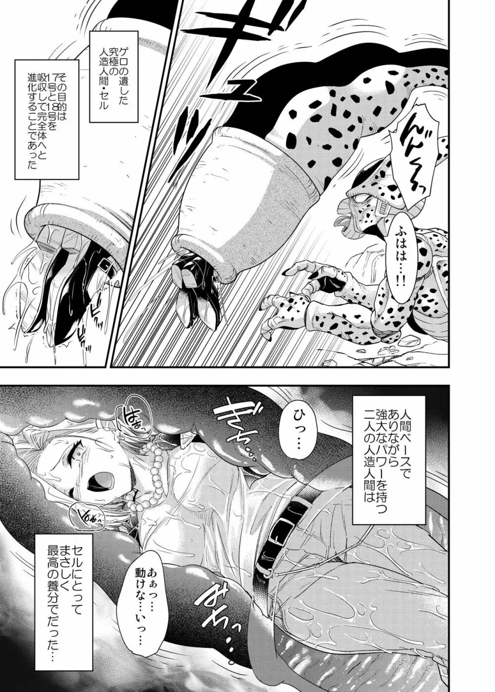 セルの餌 双成編 Page.6