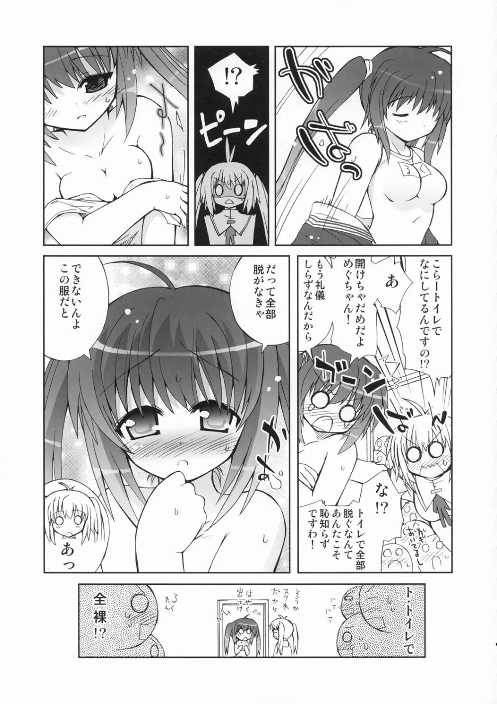 めぐみるきゅ～ Page.10