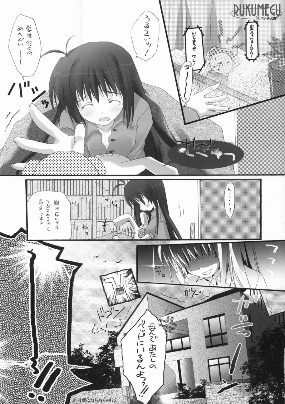 めぐみるきゅ～ Page.4