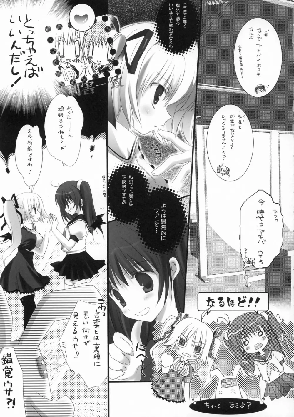 めぐみるきゅ～ Page.6