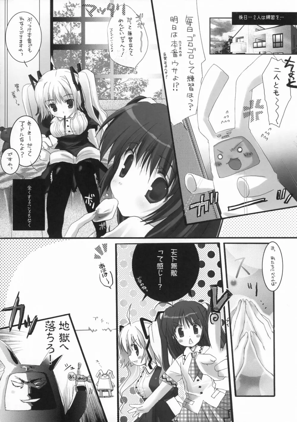 めぐみるきゅ～ Page.7