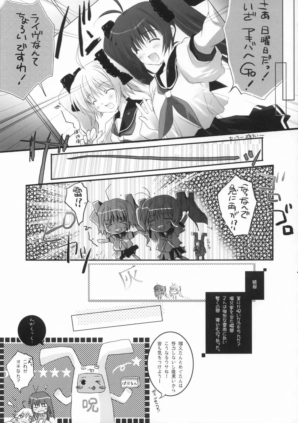 めぐみるきゅ～ Page.8