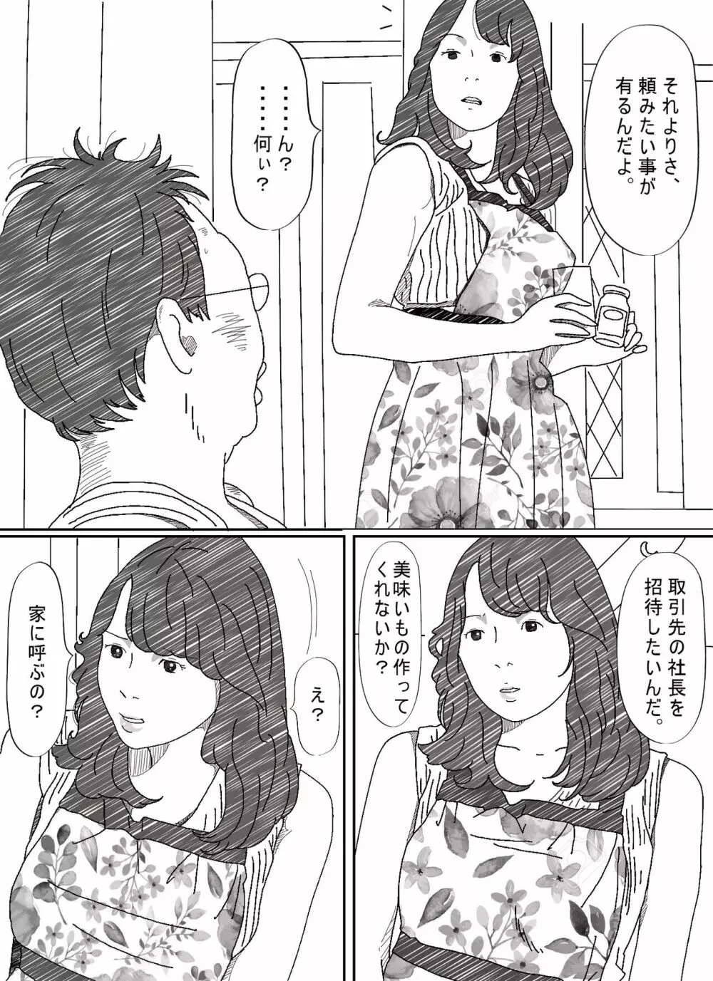 気が弱い亭主の上司に寝取られた人妻 Page.14