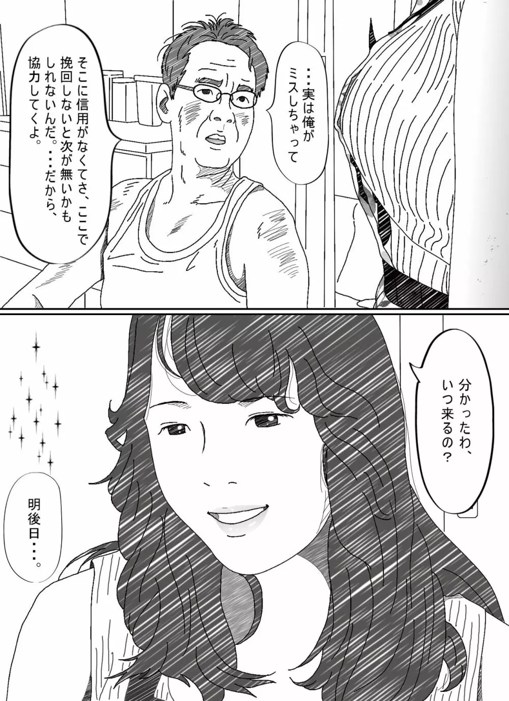 気が弱い亭主の上司に寝取られた人妻 Page.15