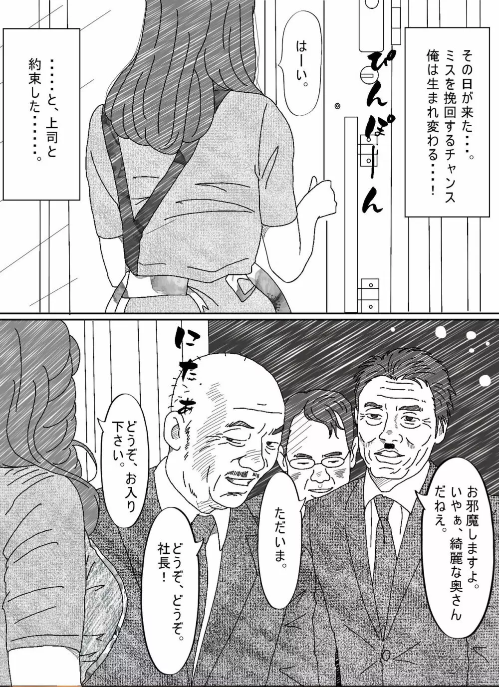 気が弱い亭主の上司に寝取られた人妻 Page.16