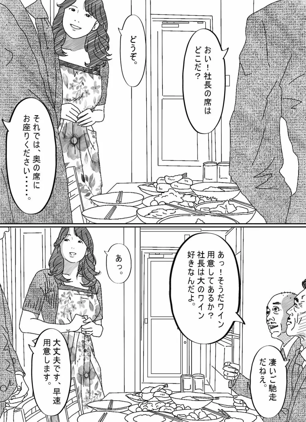 気が弱い亭主の上司に寝取られた人妻 Page.17