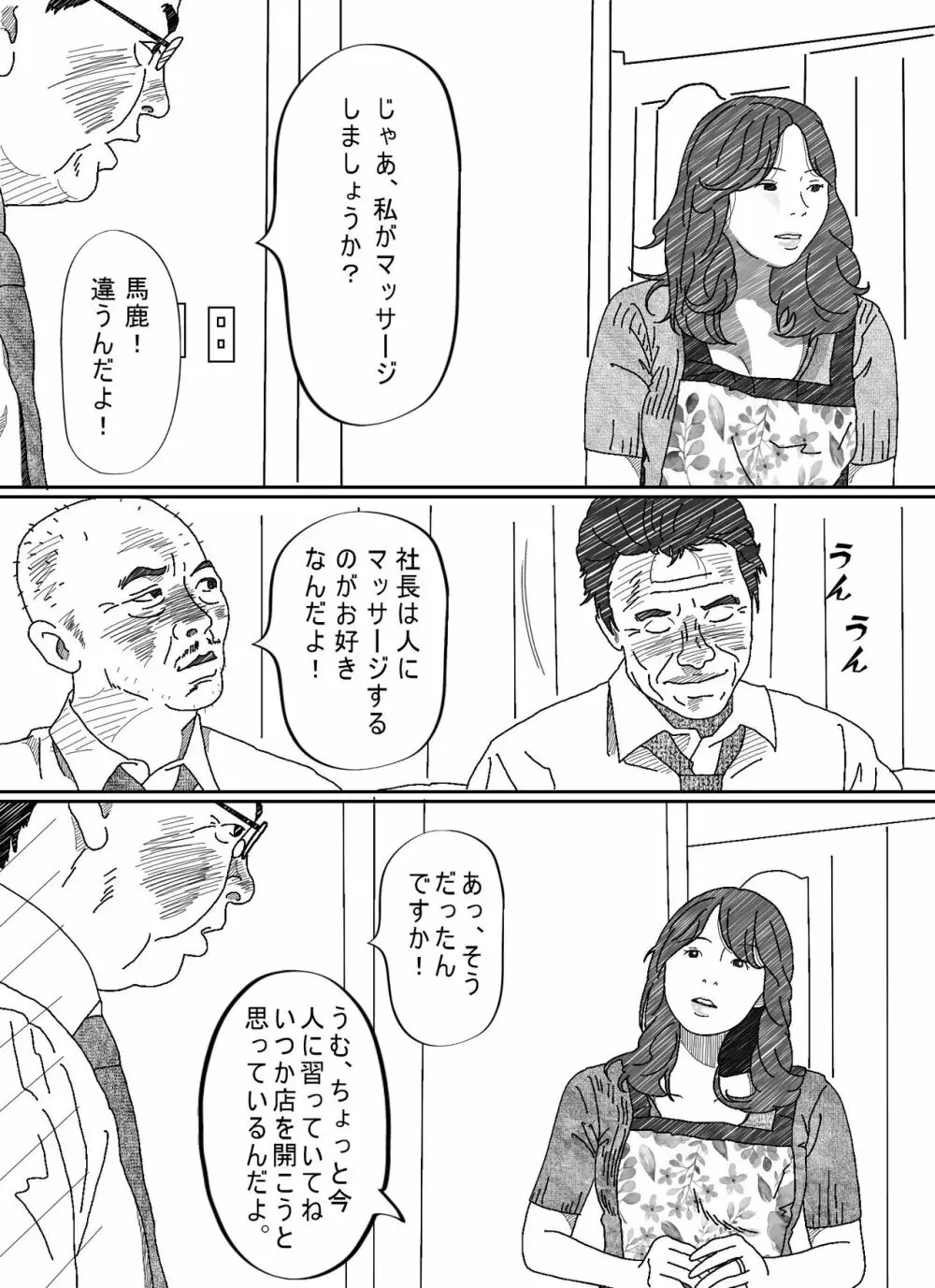 気が弱い亭主の上司に寝取られた人妻 Page.23